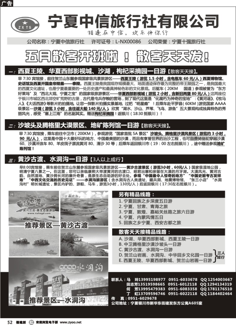 r52--宁夏中信旅行社（宁夏青海甘肃专业地接）