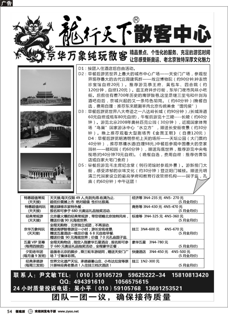 r54--北京龙行天下旅行社