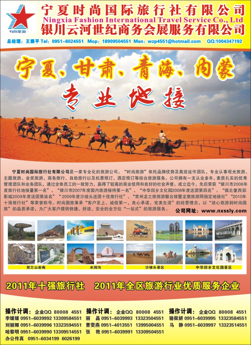 r封二--宁夏时尚国际旅行社