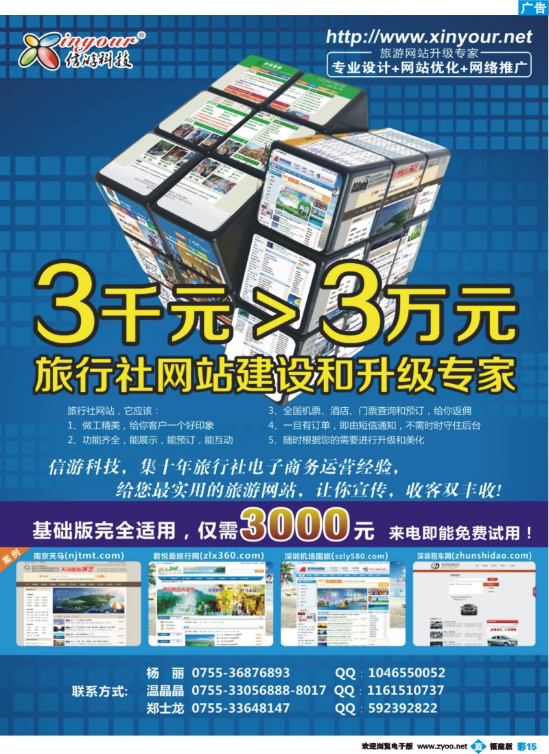 b彩15--信游科技，旅行社网站建设和升级专家