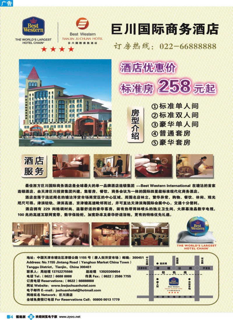 b彩4--天津滨海新区最佳西方巨川国际商务酒店
