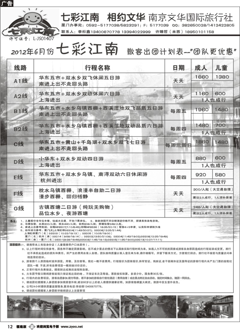b12--6月发团计划---七彩江南——华东专业地接