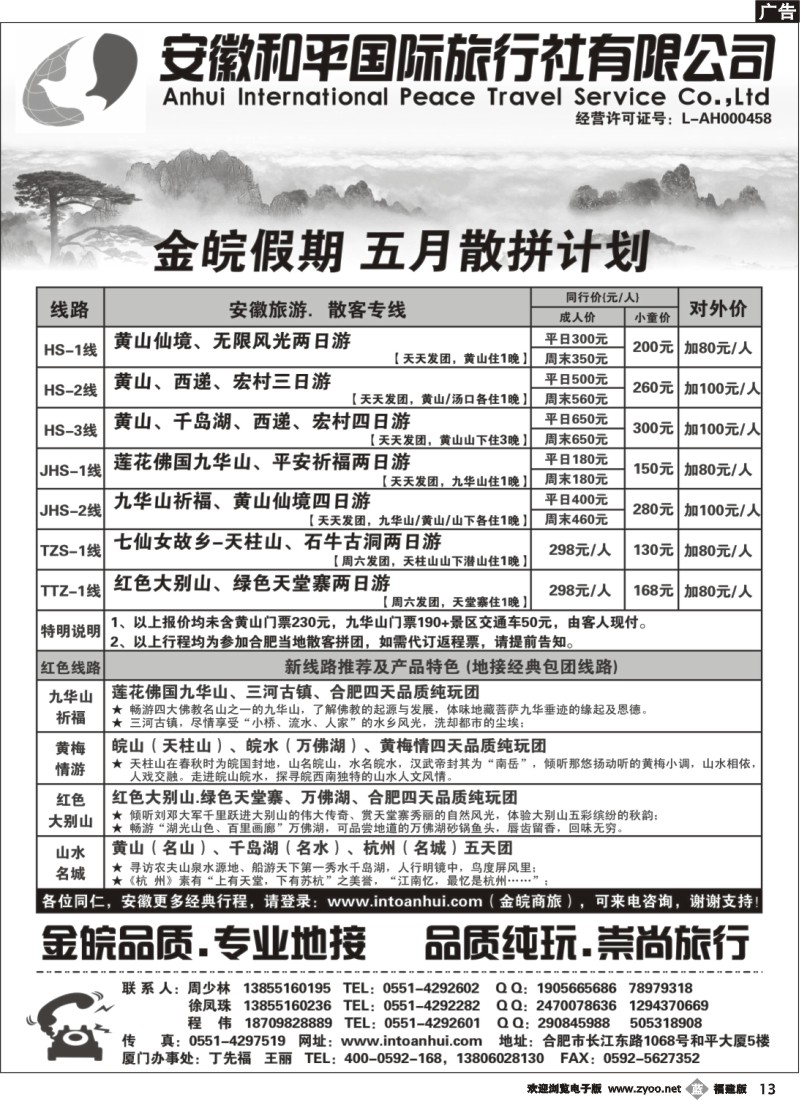 b13--安徽和平国旅—金皖品质