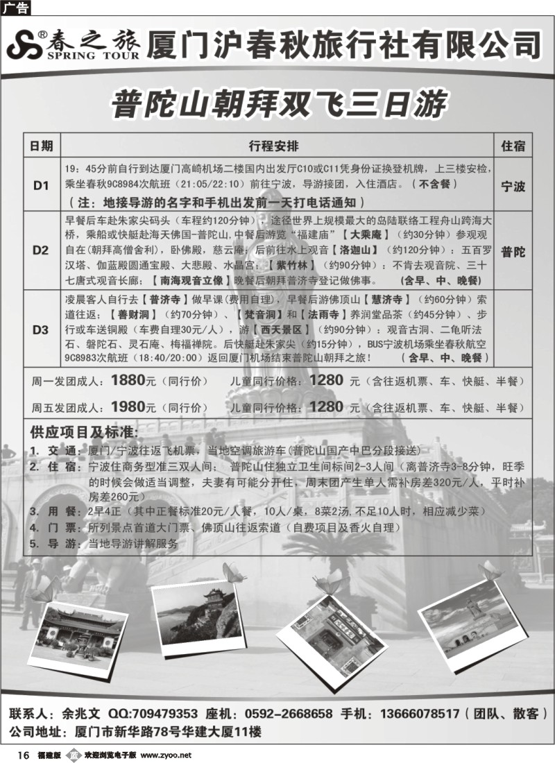 b16--厦门沪春秋旅行社有限公司
