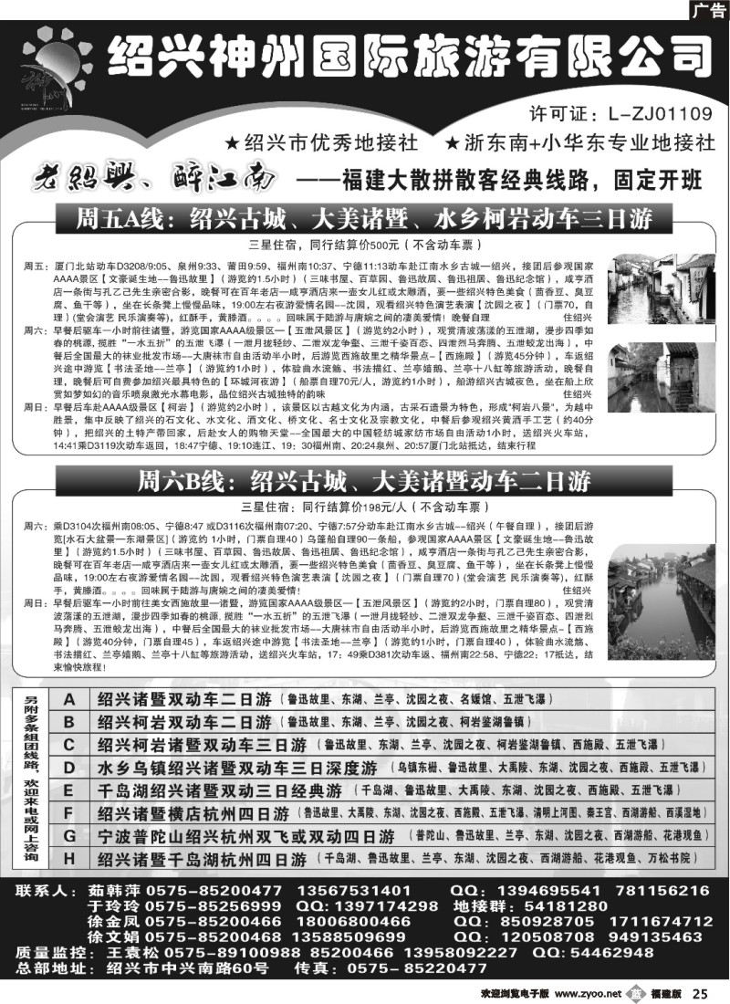 b25--醉美之旅--绍兴.诸暨
