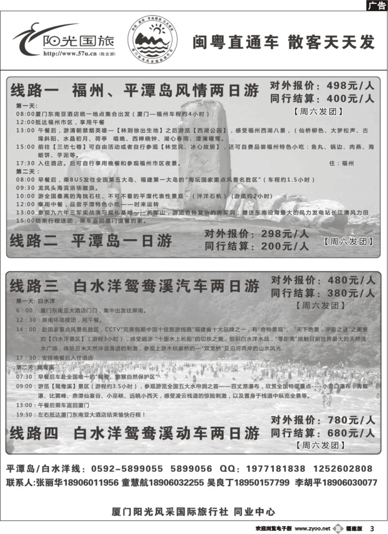 b03--阳光风采----平潭岛、白水洋鸳鸯溪专线