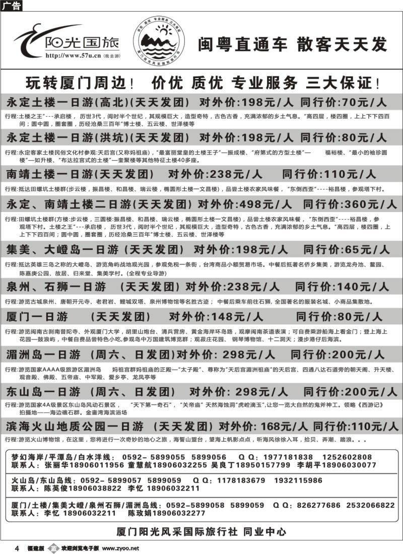 b04--阳光风采---- 厦门、土楼、集美大蹬、泉州石狮、湄洲岛专线