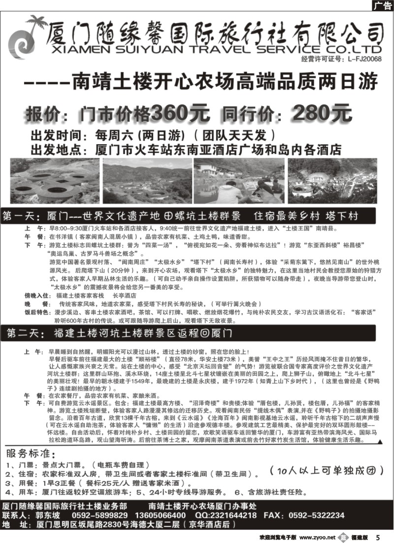 b05--南靖土楼小芳开心农场精品两日游