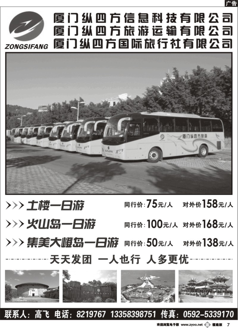 b07--纵四方旅游专线
