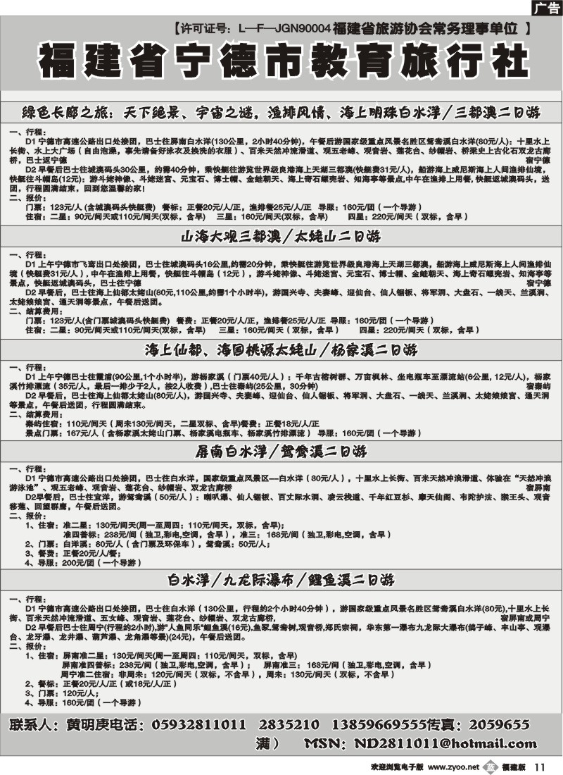 b11--福建省宁德市教育旅行社