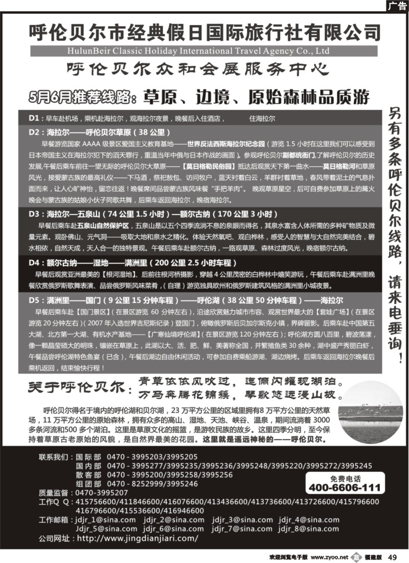 b49--呼伦贝尔市经典假日国际旅行社
