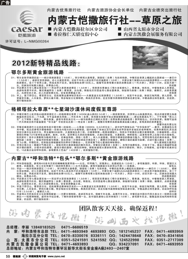 b50--内蒙古恺撒旅行社--草原之旅1