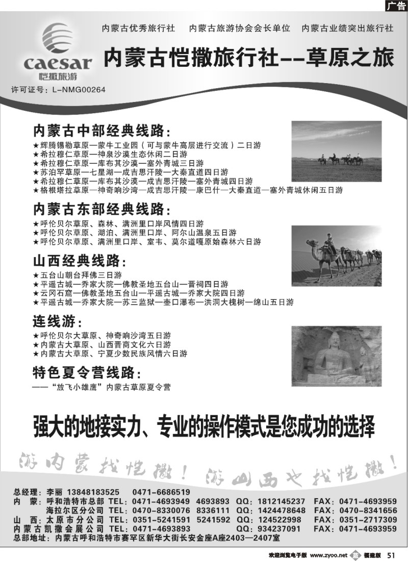 b51--内蒙古恺撒旅行社--草原之旅2