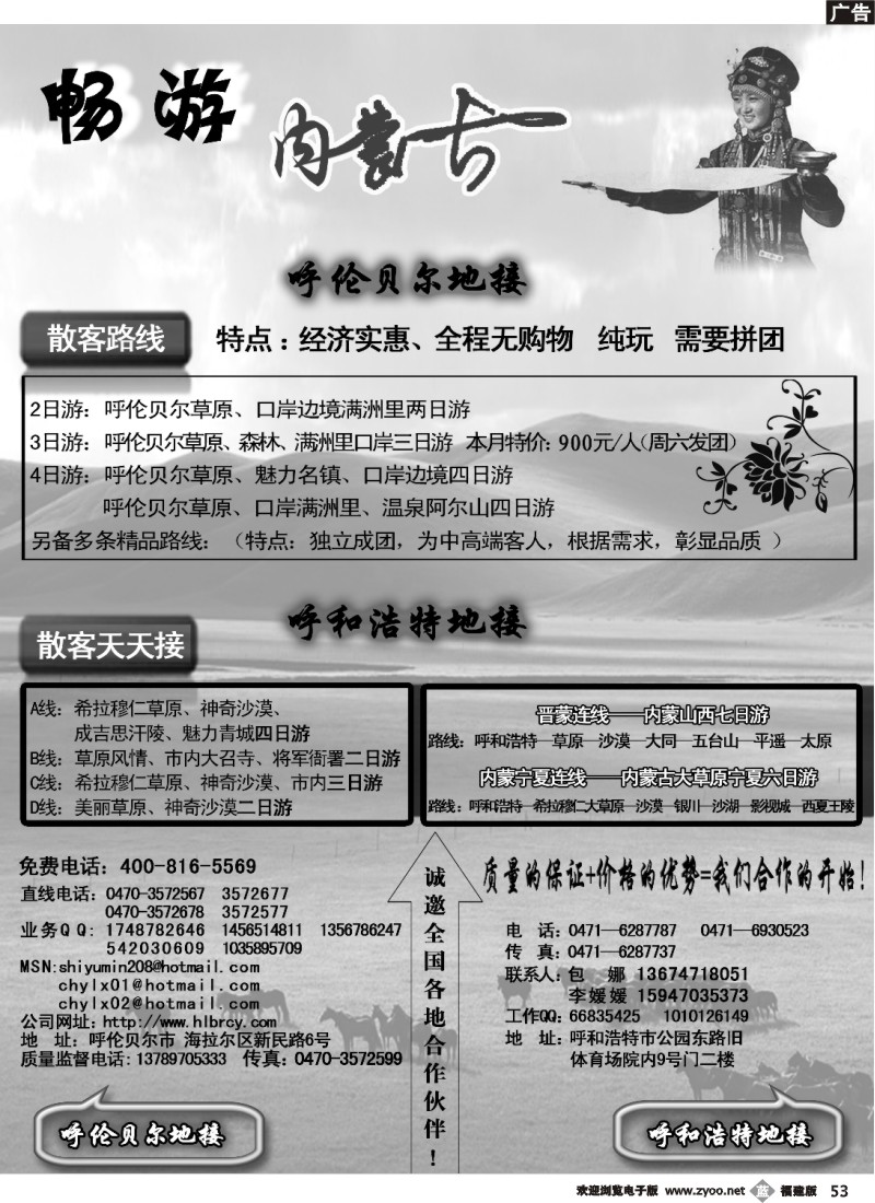 b53--畅游内蒙古