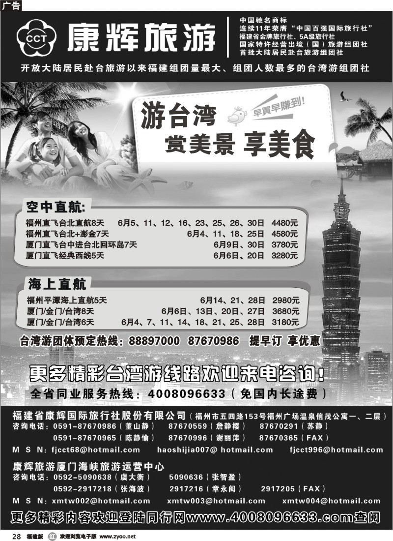 r28--福建省康辉国际旅行社·台湾游