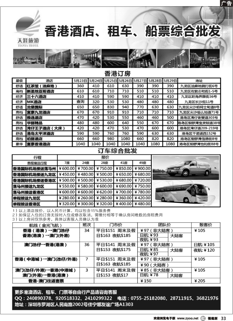 r33--香港酒店、租车、船票综合批发