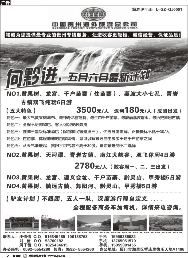 r02--多彩贵州－向黔进，游山玩水纯玩双飞六日