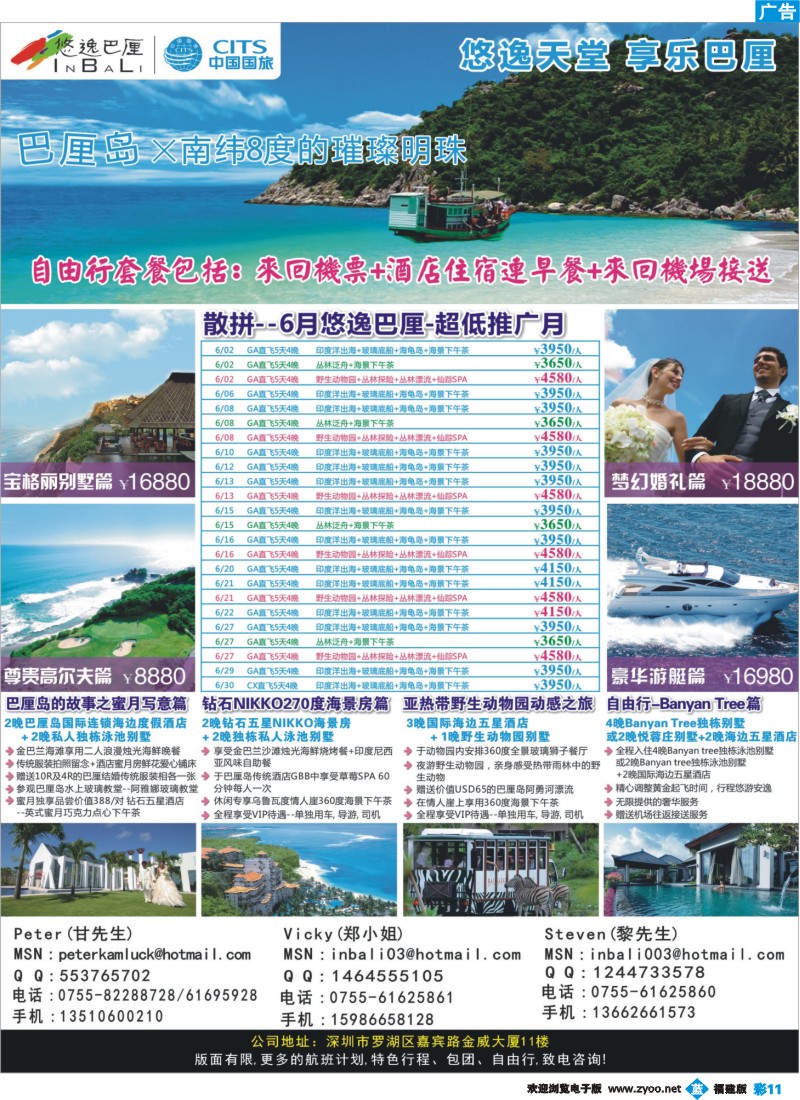 b彩11--悠逸巴厘-巴厘岛专业地接