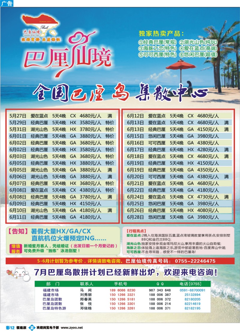 b彩12--【巴厘仙境】-专业巴厘岛地接最新散拼计划