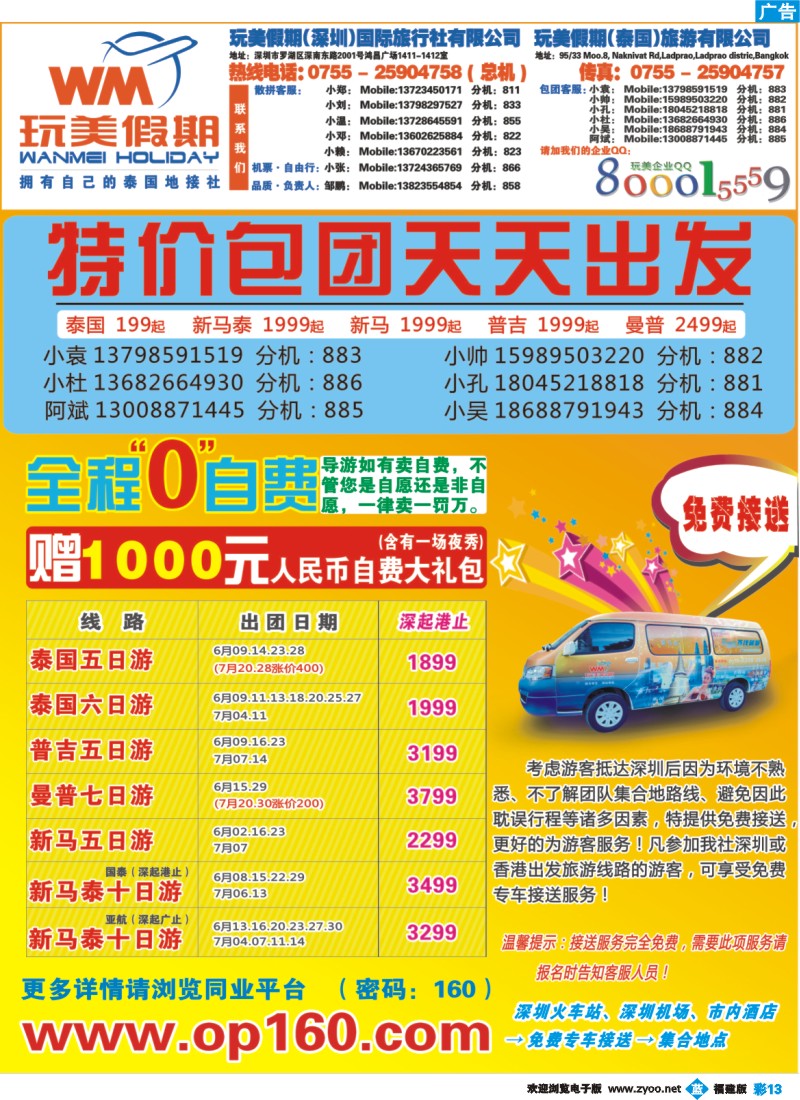 b彩13--玩美假期-畅游东南亚