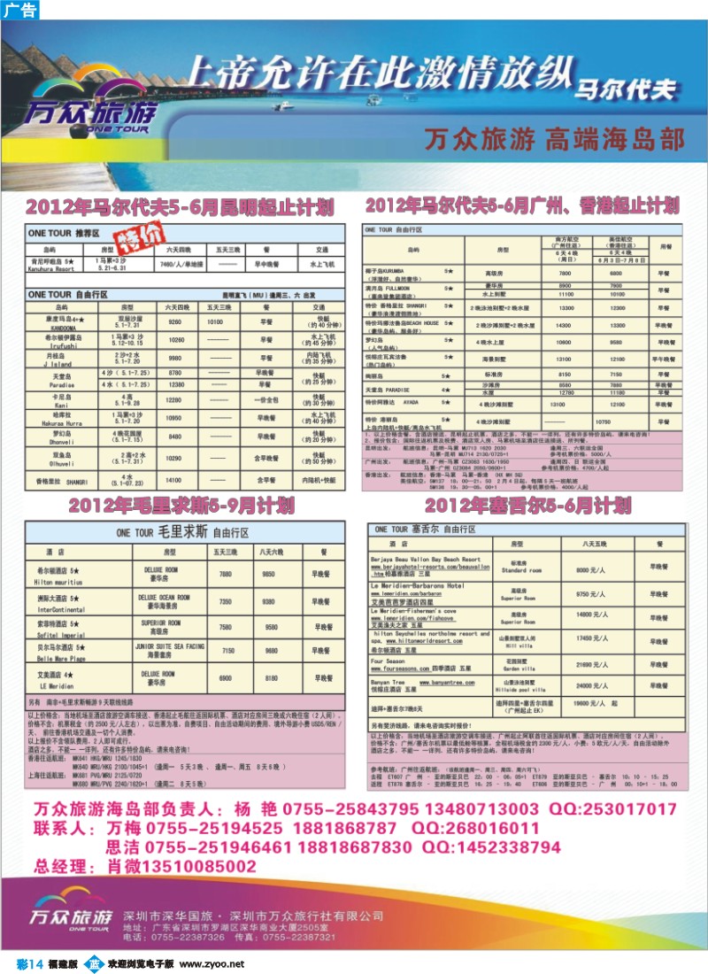 b彩14--万众旅游 马尔代夫全国批发商