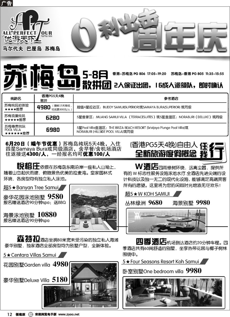 r12--优游天下--苏梅、巴厘、马代
