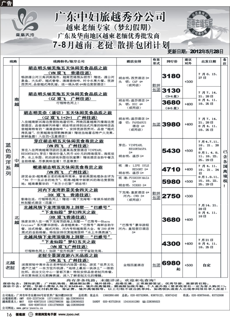 r16--梦幻假期-2012年7-8月越南散拼包团计划