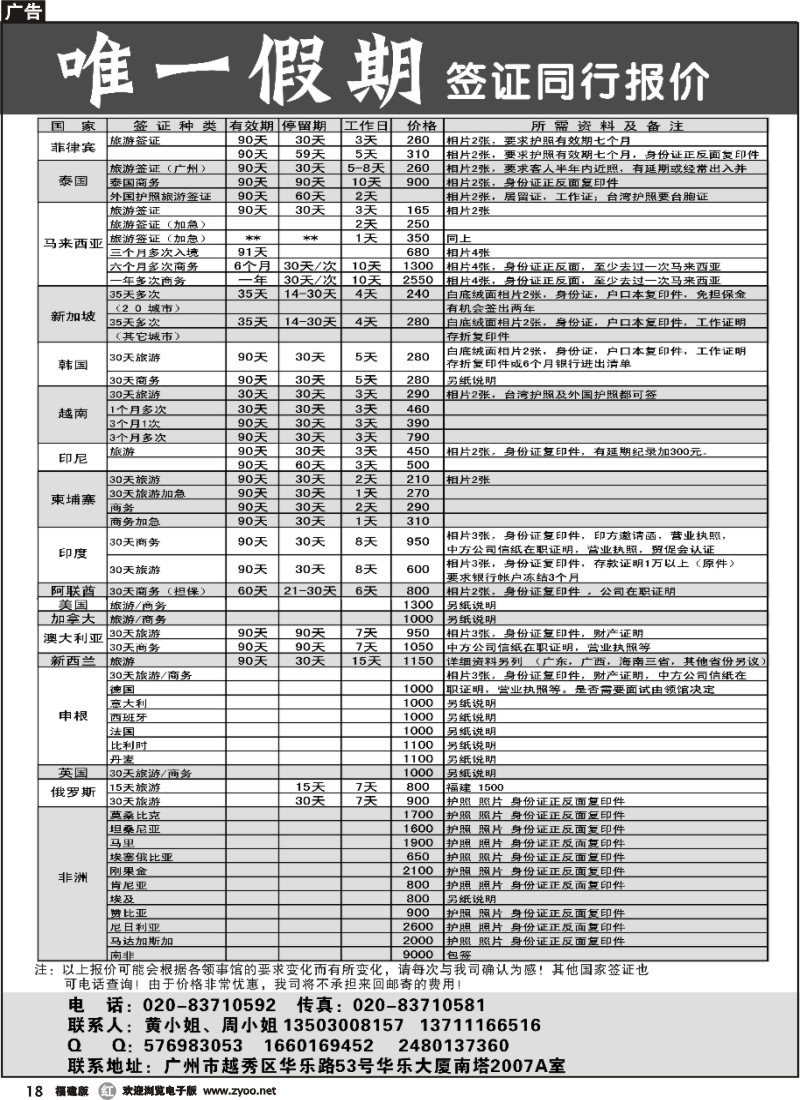 r18--唯一假期-全球签证同行报价