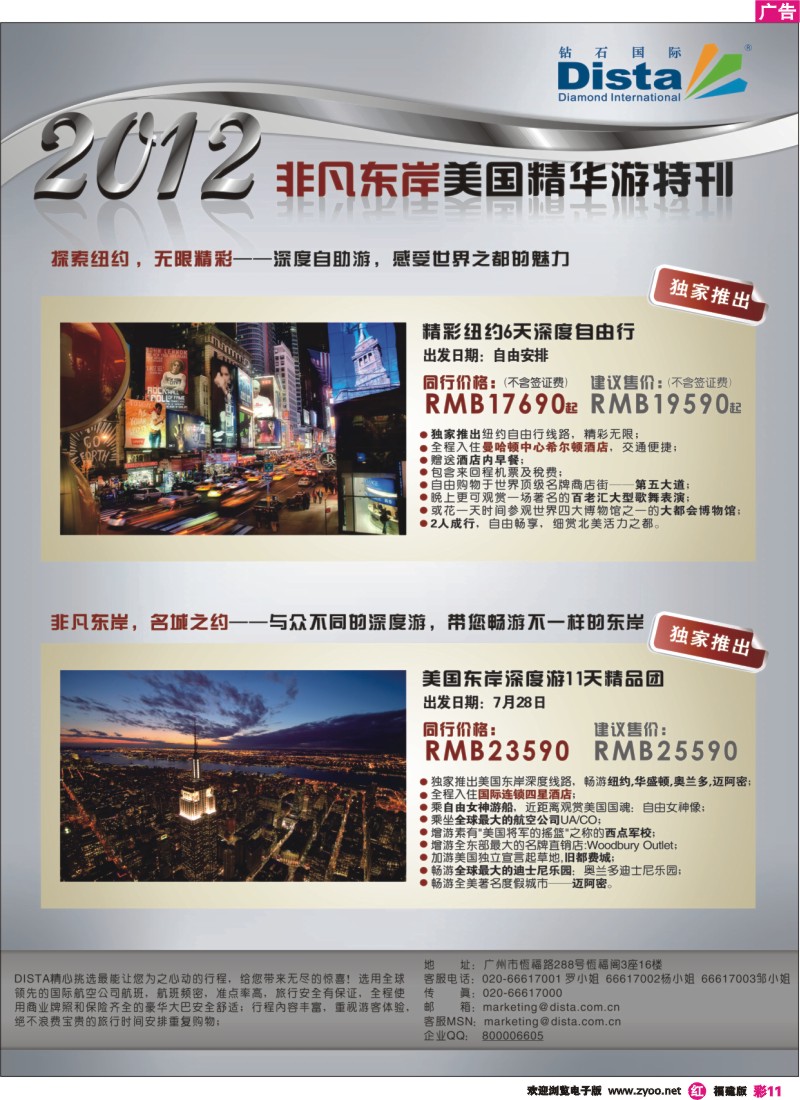 r彩11--钻石国际旅行社——2012年非凡东岸美国精华游特刊