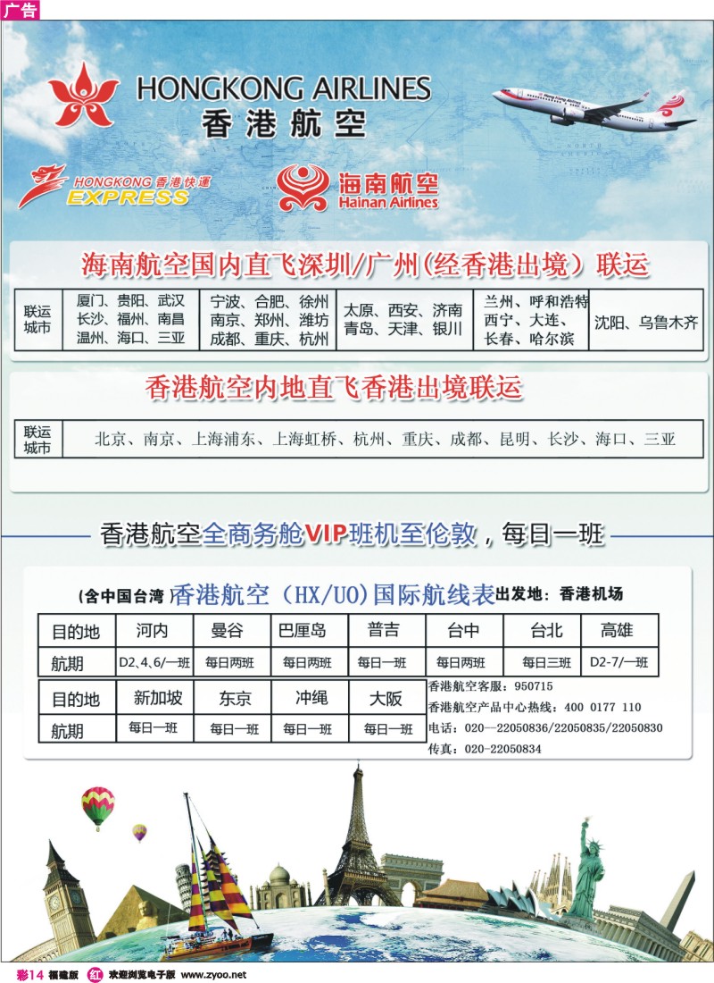 r彩14--香港航空