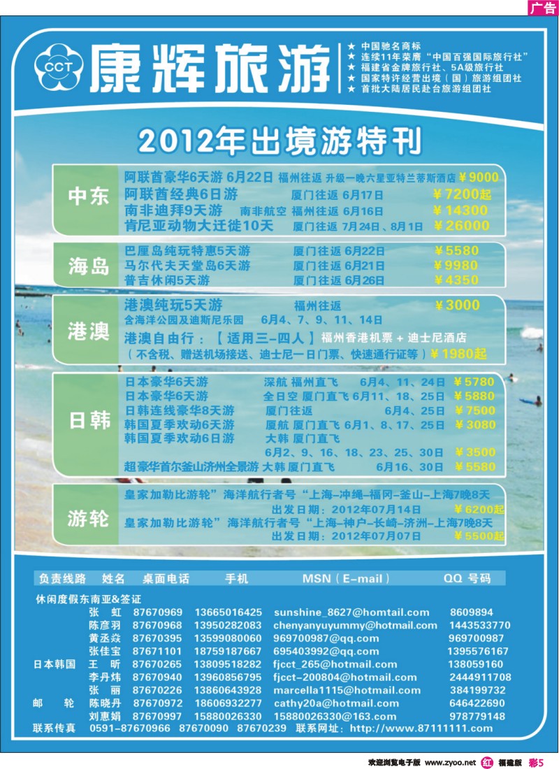 r彩5--福建省康辉国际旅行社·出境游