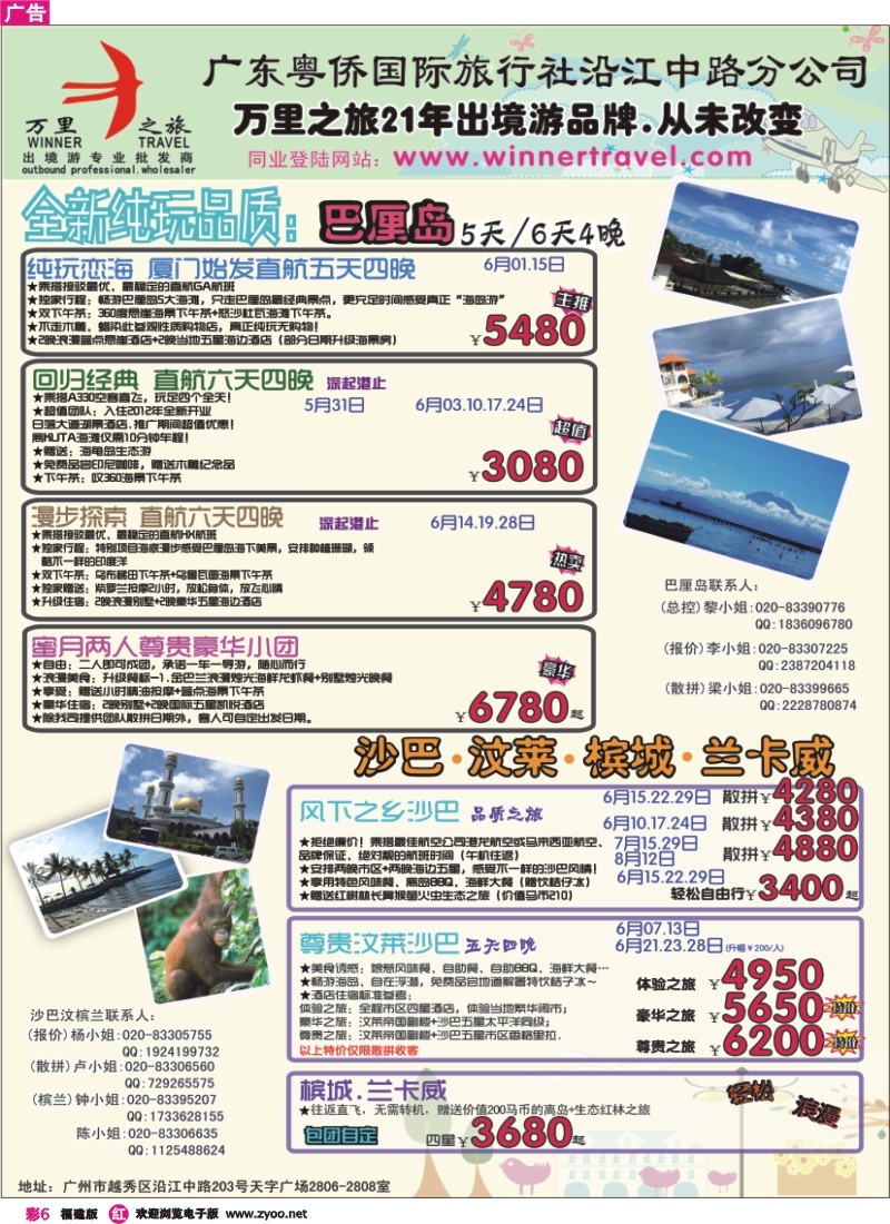 r彩6--万里之旅--海岛短线6月同业计划