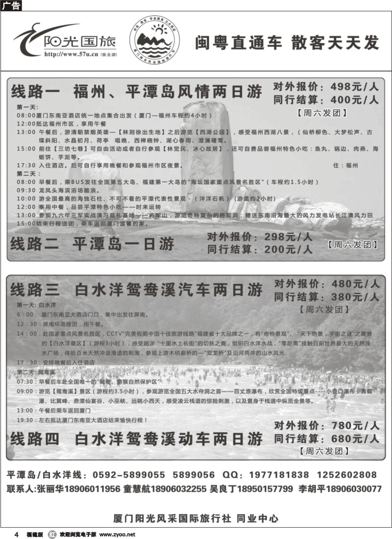 r04--阳光风采----平潭岛、白水洋鸳鸯溪专线