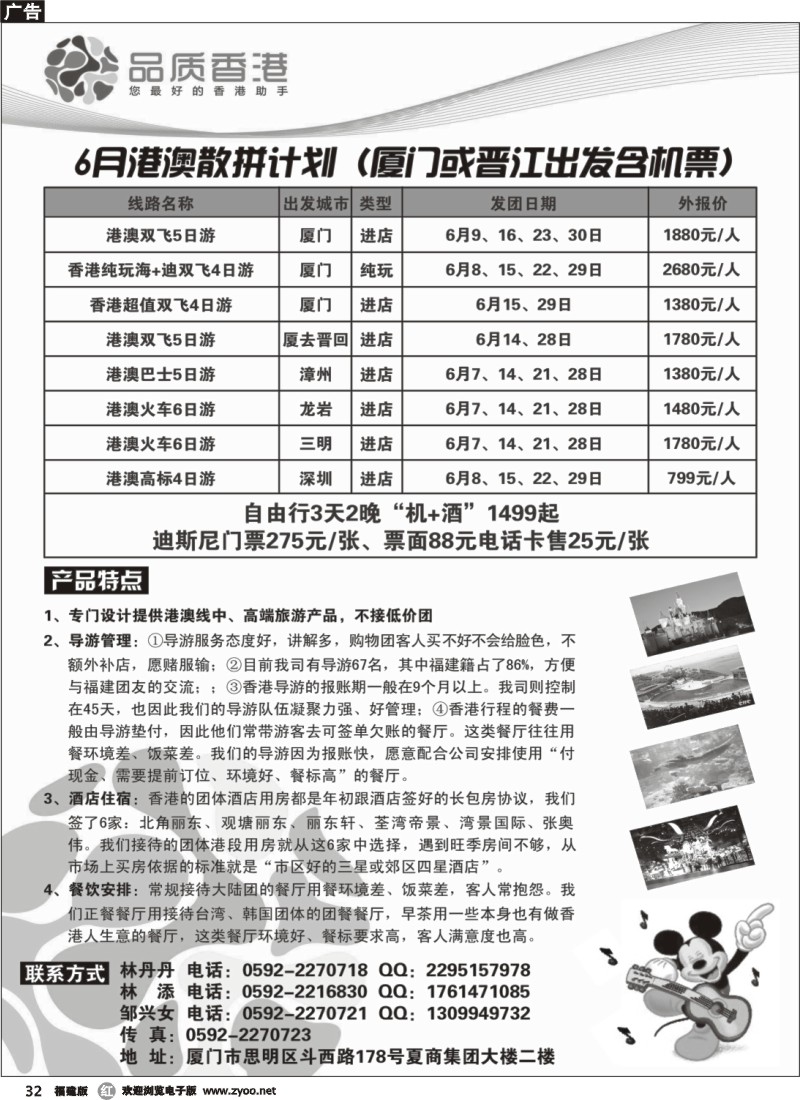 r32--品质香港6月散拼计划
