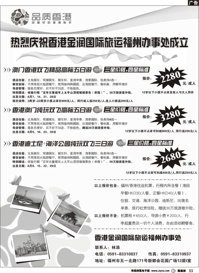 r33--热烈庆祝香港办事处成立