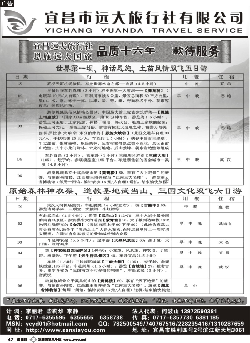 b42--宜昌远大旅行社--三峡神农架武当山恩施专业品质地接