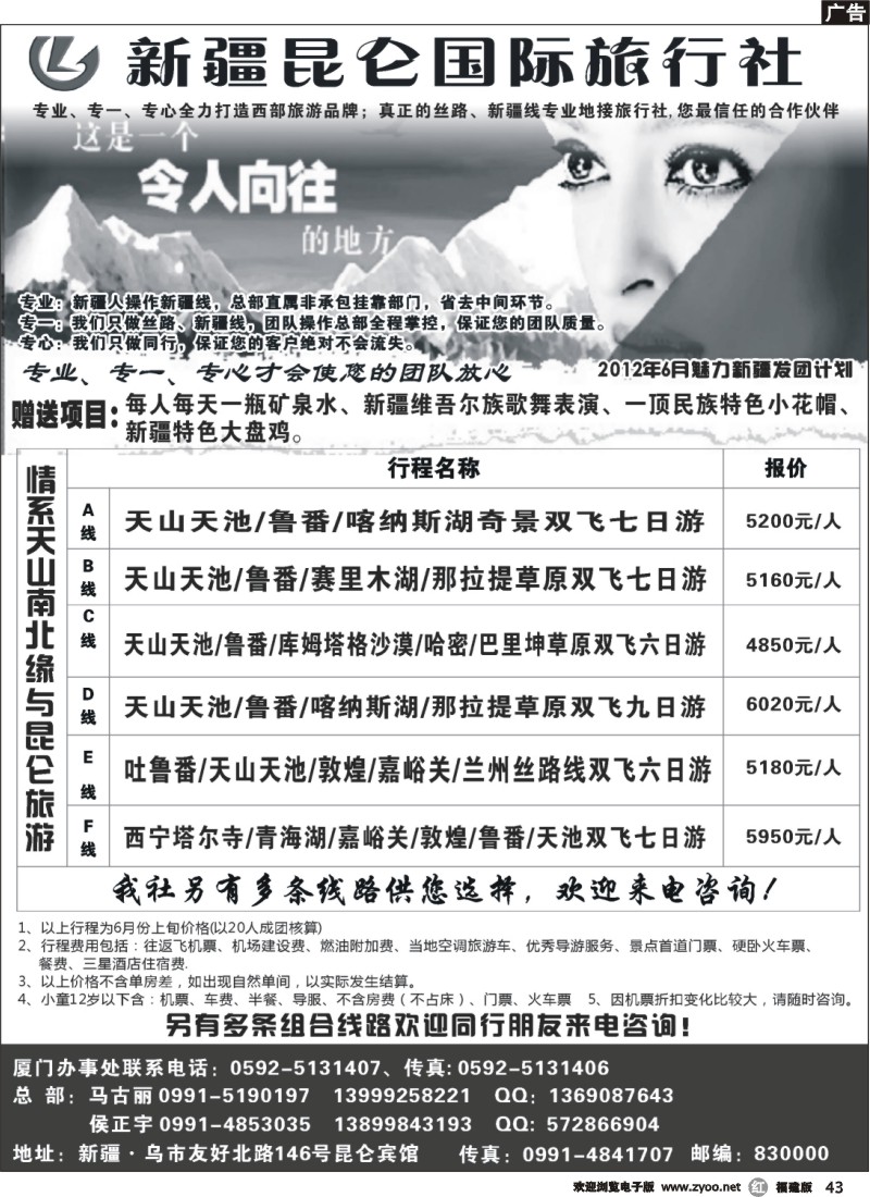 r43--新疆昆仑国际旅行社