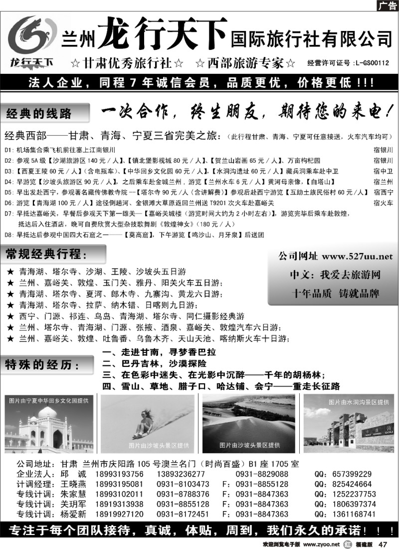 r47--兰州龙行天下国际旅行社