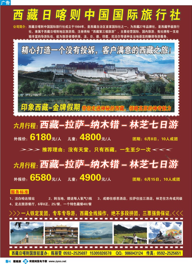 b彩4--印象西藏——6月计划