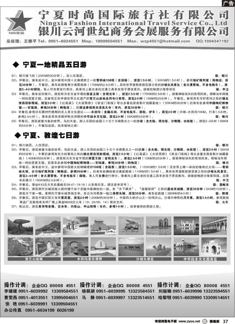 r37--宁夏时尚国际旅行社