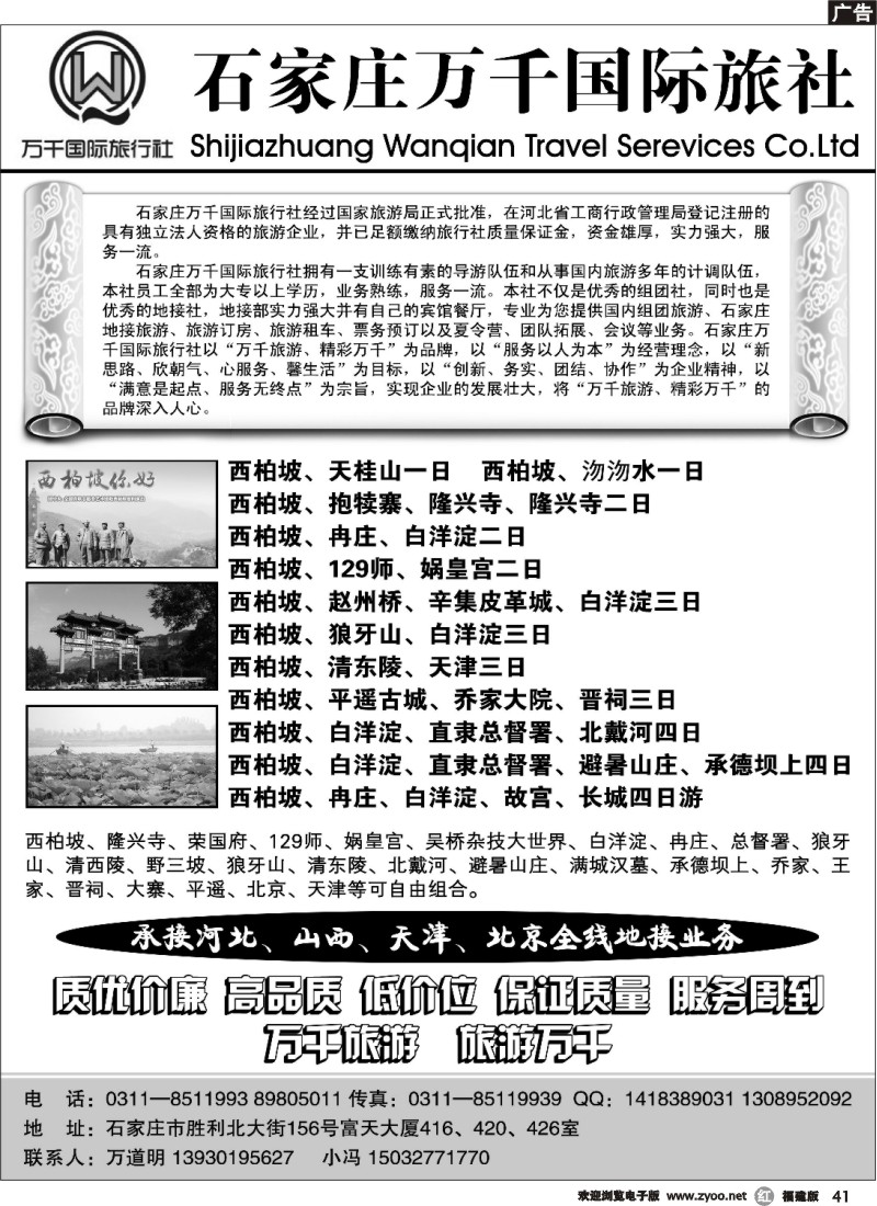 r41--西柏坡专业地接—石家庄万千国旅