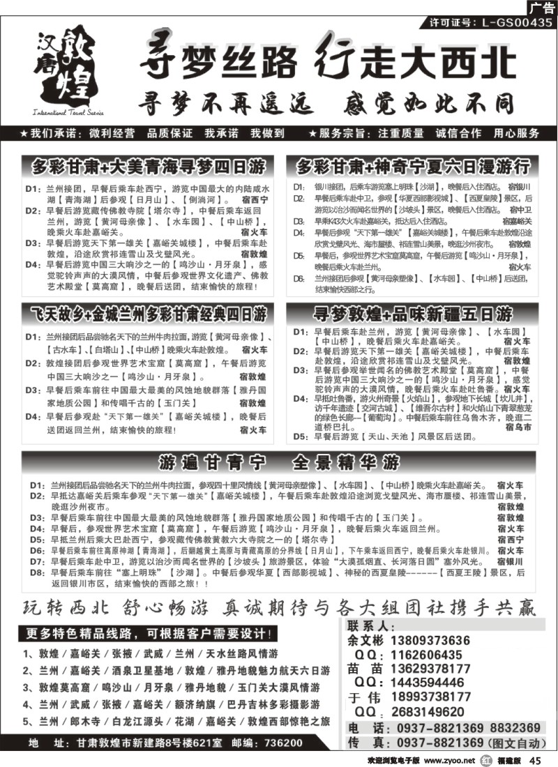 r45--寻梦丝路—行走大西北