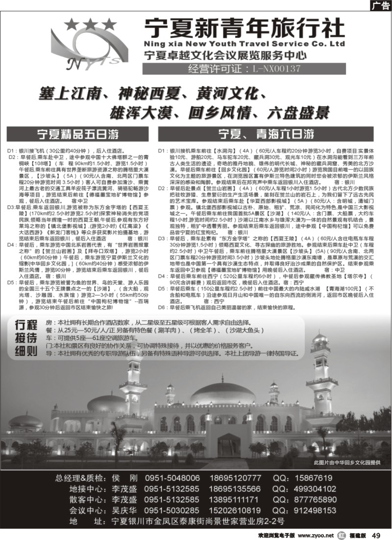 r49--宁夏新青年旅行社专业地接