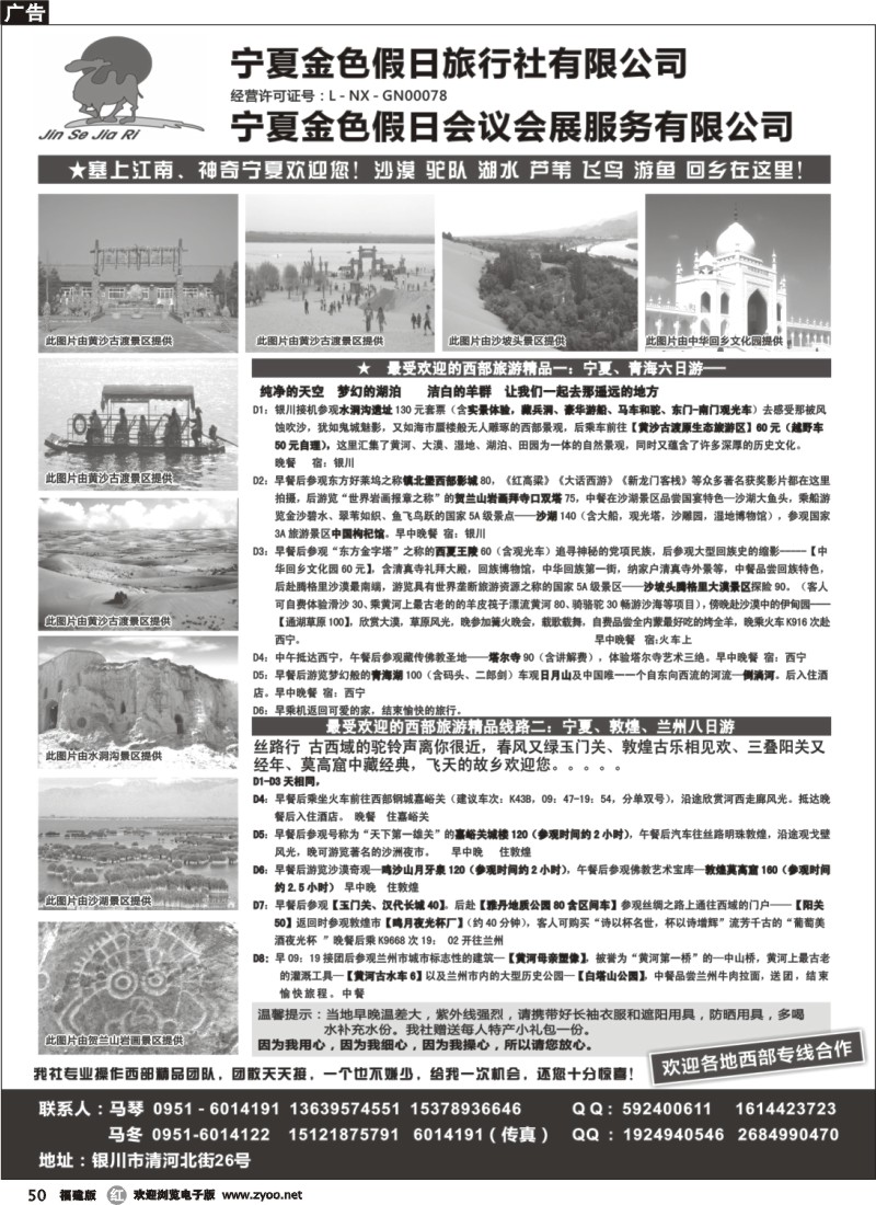 r50--宁夏银川金色假日旅行社专业西部地接