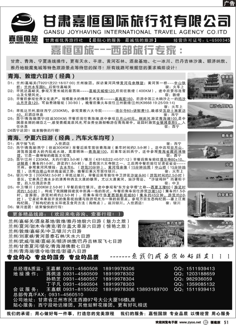 r51--甘肃嘉恒国际旅行社有限公司