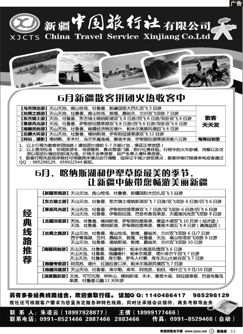 r55--新疆中国旅行社有限公司