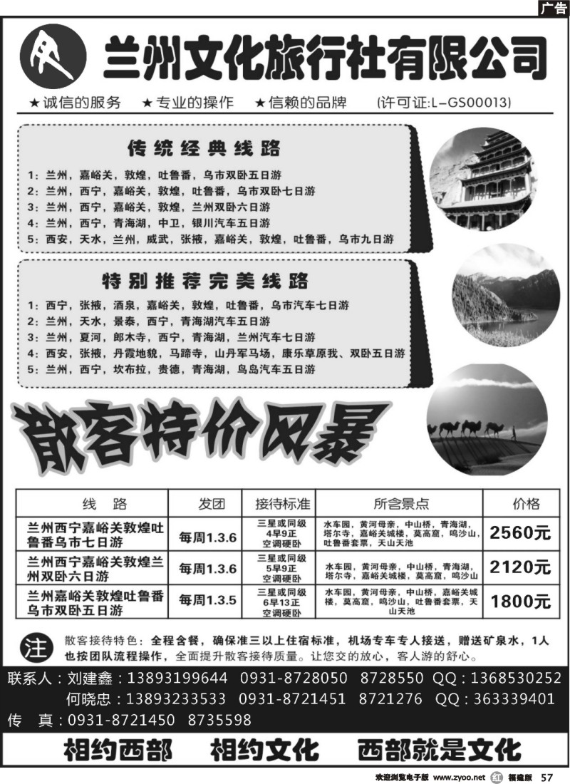 r57--兰州文化旅行社有限公司