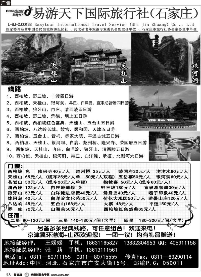 r58--西柏坡、天桂山、承德、北戴河、五台山--诚信专业地接