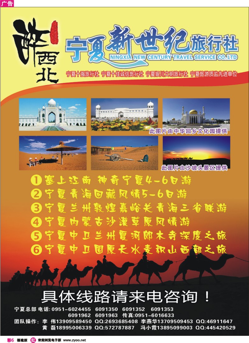 r彩6--宁夏新世纪旅行社