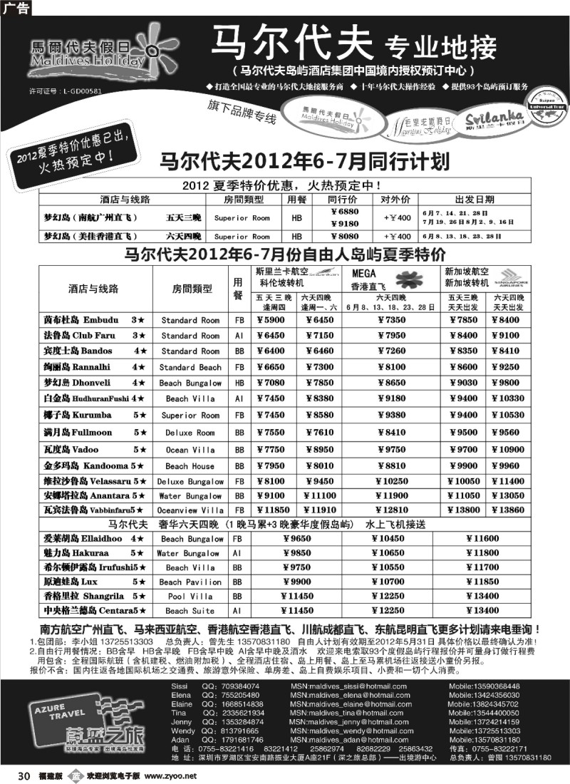 b30--蔚蓝之旅--马尔代夫假日（专业地接）总代理商